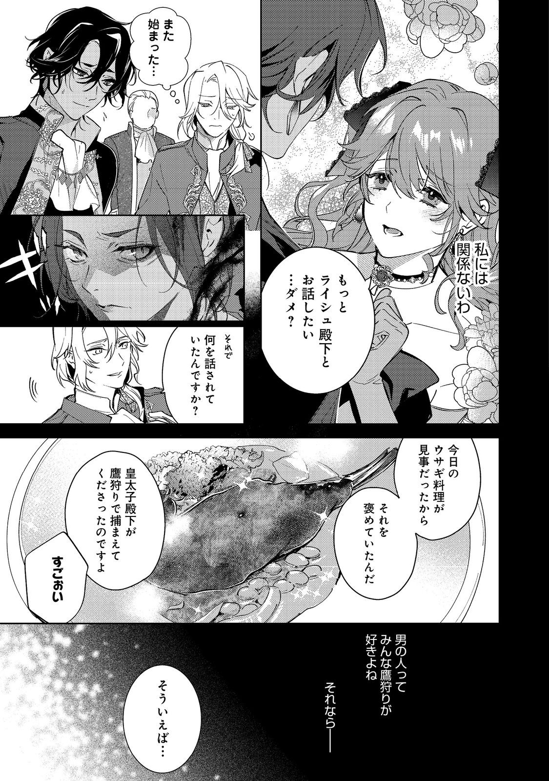 Imouto ni Fiancee wo Torarete Kono Tabi Shuuakukou to Oshitsukerare Kon suru Hakobi to Narimashita - Chapter 5.2 - Page 5